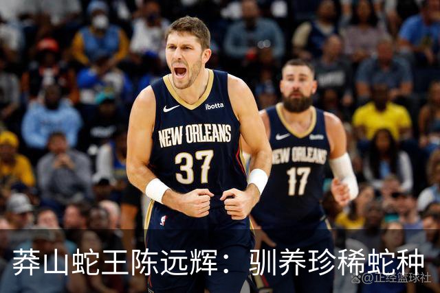 莽山蛇王陈远辉：驯养珍稀蛇种“莽山烙铁头”，每条价值千万